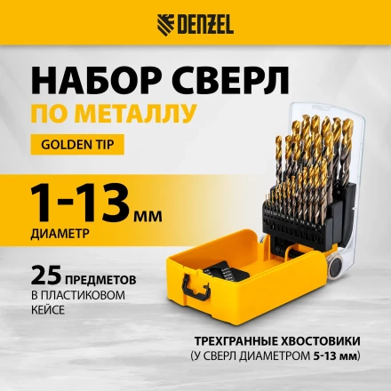 Набор сверл по металлу Denzel 723010, 1-13 мм, Р6М5К8-TiN, Golden Tip, 25 шт купить в Урае