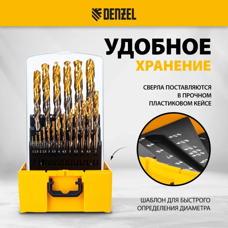 Набор сверл по металлу Denzel 723010, 1-13 мм, Р6М5К8-TiN, Golden Tip, 25 шт купить в Урае