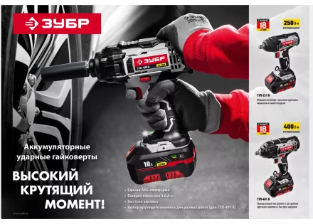 Ударный гайковерт аккумуляторный ГУЛ-401 К серия СТАНДАРТ купить в Урае