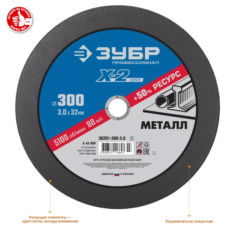Круг 300 x 3.0 x 32 мм отрезной абразивный по металлу серия ПРОФЕССИОНАЛ купить в Урае
