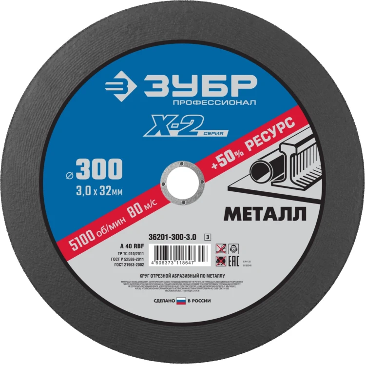 Круг 300 x 3.0 x 32 мм отрезной абразивный по металлу серия ПРОФЕССИОНАЛ купить в Урае