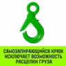 Крюк самозапирающийся с проушиной HITCH 10-Т8 кл 3.2 Т (SZ071266) купить в Урае