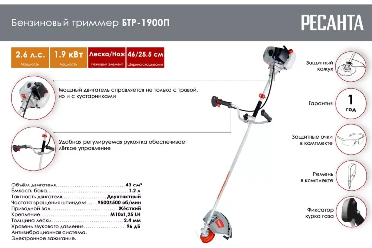 Триммер бензиновый Ресанта БТР-1900П 70/2/39 купить в Урае