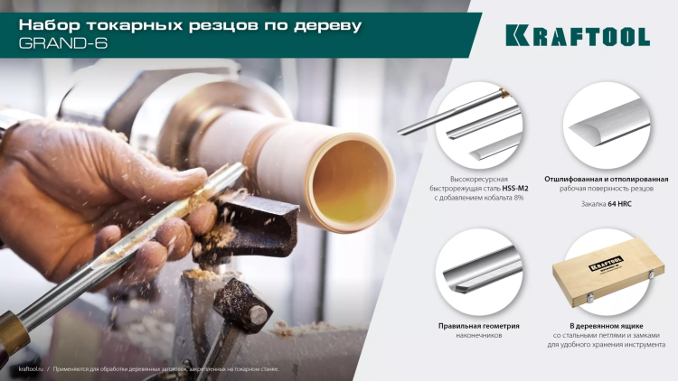 Набор профессиональных токарных резцов по дереву KRAFTOOL 18368 купить в Урае