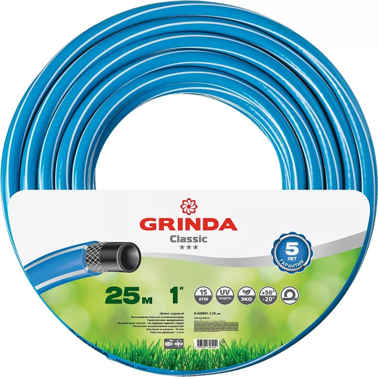 Шланг GRINDA CLASSIC поливочный, 15 атм., армированный, 3-х слойный, 1"х25м 8-429001-1-25_z02 купить в Урае