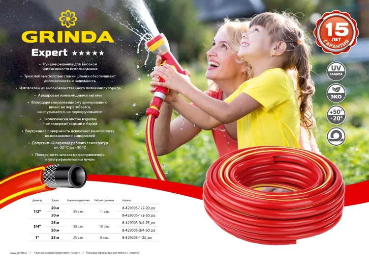 Шланг GRINDA EXPERT поливочный, 25 атм., армированный, 3-х слойный, 1"х25м 8-429005-1-25_z01 купить в Урае