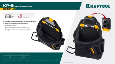 Поясная сумка строителя KRAFTOOL 38775 купить в Урае
