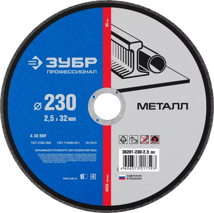 Круги отрезные абразивные по металлу серия ПРОФЕССИОНАЛ купить в Урае