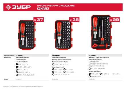 Наборы отверток с насадками серия МАСТЕР купить в Урае