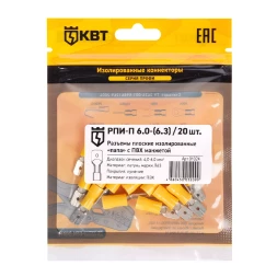 Разъем кабельный плоский изолированный «папа» КВТ РПИ-П 6.0–(6.3) (20 шт) (91024)