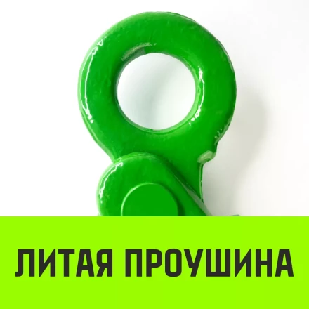 Крюк самозапирающийся с проушиной HITCH 13-Т8 кл 5.4 Т (SZ071267) купить в Урае