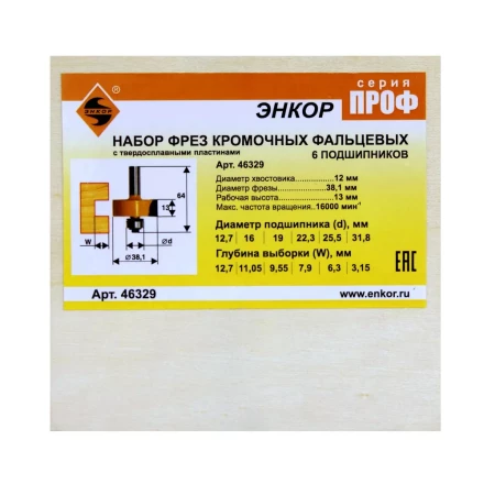 Набор фрез кромочных фальцевых 6 подшипников хвостовик 12 мм 46329 купить в Урае