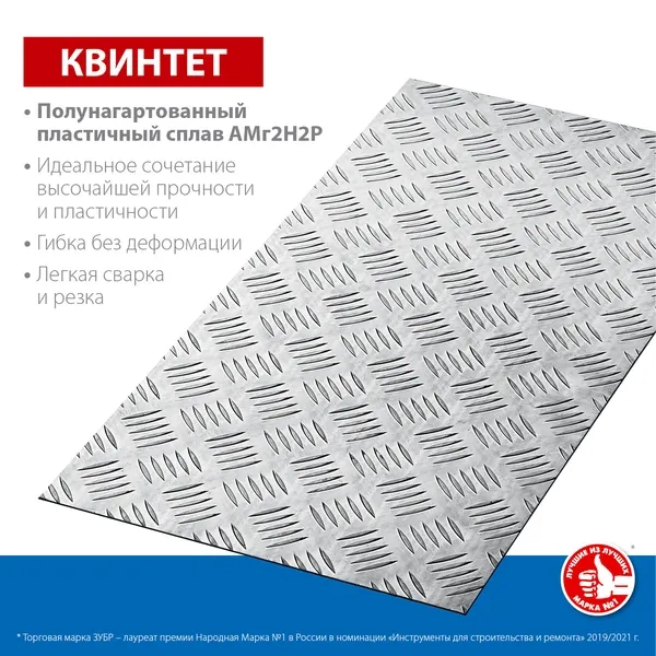 ЗУБР Квинтет, 300 х 600 х 1.5 мм, алюминиевый рифленый лист, Профессионал (53833) купить в Урае