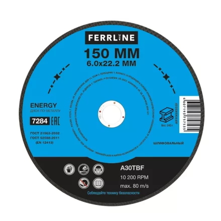 Круг для шлифования FerrLine Energy 150 х 6 х 22,2 мм A30TBF купить в Урае